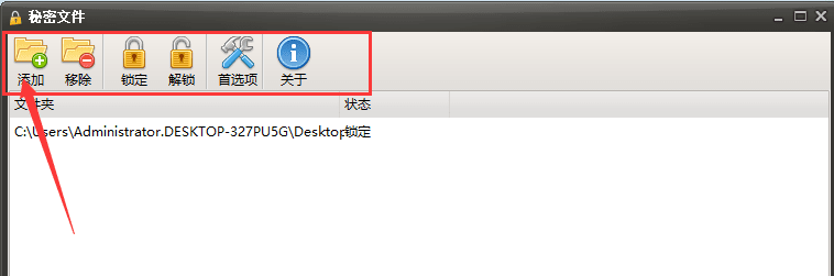 PasswordFolder 文件加密软件