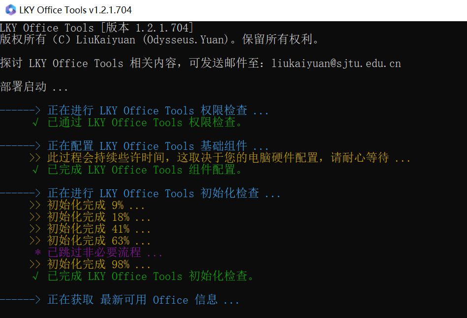 LKY_Office Toolsv1.3.0.223 一键安装激活office