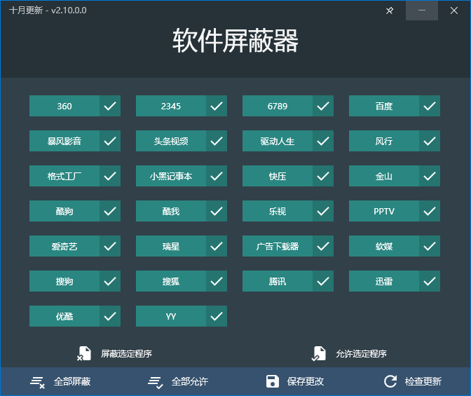 windows软件屏蔽器