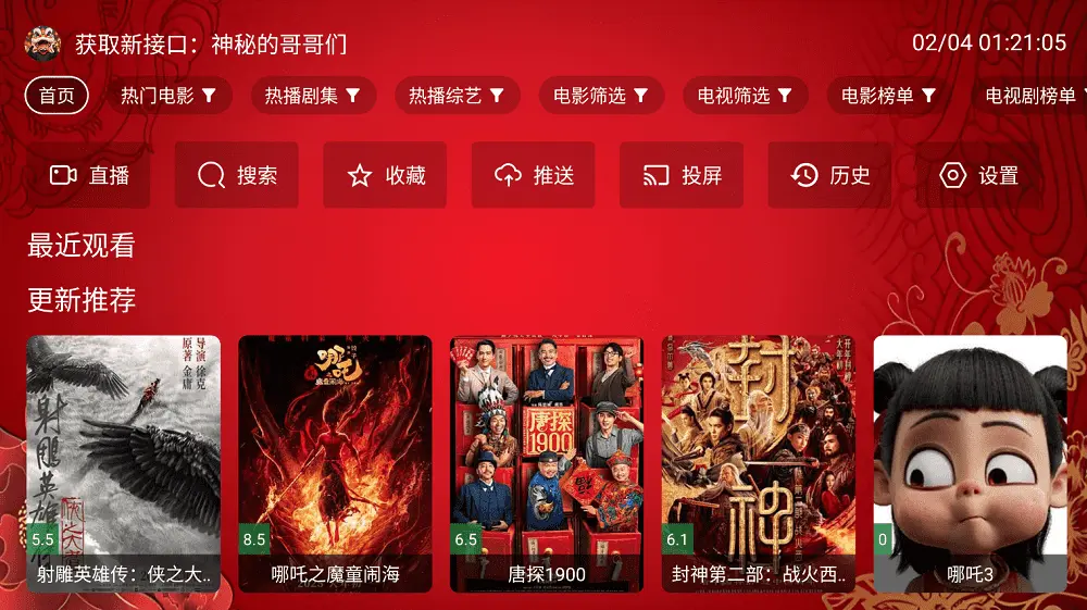 TVBox_俊版+最新整理数据源  最强电视软件