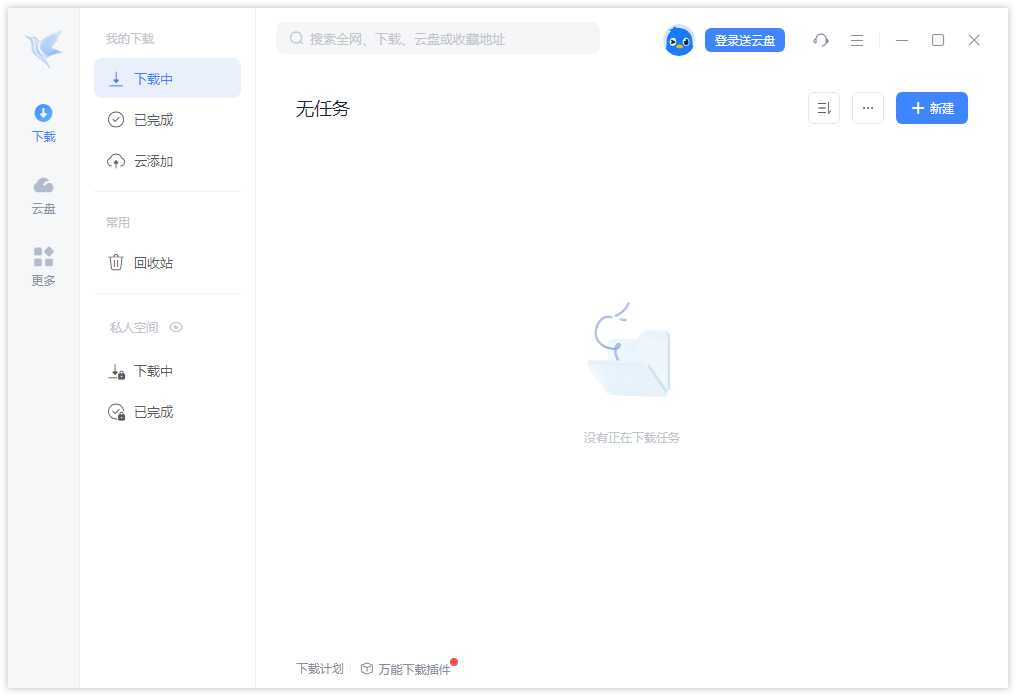 迅雷精简版v12.1.7.2810 去广告版