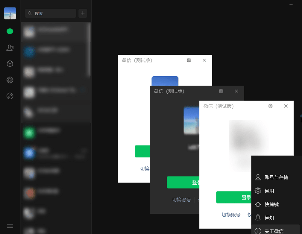 微信电脑版v4.0.2.22 多开版防撤回消息